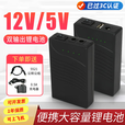 倍量12V5伏双输出锂电池组户外移动电源LED灯带蓝牙音箱监控可充电芯 12V5V 7800mAh【3C认证】