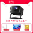 当贝x5s max新品4k激光云台投影仪家用办公超高清高亮智能投屏一体投影机 当贝X5sMax_晒单送【支架、抗光幕、酷猫会员】 标配