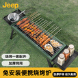 JEEP户外烧烤架便携可折叠烧烤炉炭火烤肉炉子新款露营装备用品 【基础款】可折叠烧烤炉
