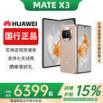 华为（HUAWEI）Mate X3典藏版X2折叠屏手机鸿蒙Ai智能高端商务旗舰 晨曦金【Mate X3】 12GB+512GB 赠运费险详情咨询客服