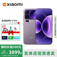 小米（MI）展机17pro max智能手机第五代骁龙8至尊版Ultra小米17pro补贴旗舰 小米17Pro【冷烟紫】 12GB+512GB 赠运费险详情咨询客服