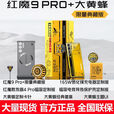 红魔9Pro努比亚 8SPRO 9PRO+大黄蜂限定版礼盒 红魔9SPRO+大黄蜂