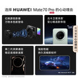 华为（HUAWEI）新品Mate 70 Pro【24期免息】正品旗舰 华为2025新机 鸿蒙AI 红枫原色影像可靠玄武架构手机mate 雪域白 12GB+256GB 官方标配【1年全国联保+全新正品】