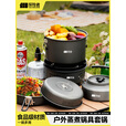 探险者（TAN XIAN ZHE）户外煮锅蒸锅露营锅具套装户外露营全套装备煮锅水壶蒸煮锅套装 蒸煮锅具四件套+木把手烤盘