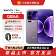 小米（MI）小米 17 Pro 新品上市  妙享背屏 徕卡光影大师 第五代 骁龙 8 至尊版 小米红米5G手机 冷烟紫 16G+512G