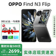 OPPO展机Find N3 flip口袋小折叠屏游戏拍照手机国行手机超三摄智能 镜中之夜 12G+256G 赠运费险详情咨询客服