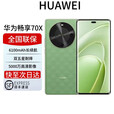 华为展机畅享 70x 鸿蒙系统一键北斗曲屏麒麟芯片 全网通 2025上市 6100mah长续航超级快充 防水 云杉黛 256GB 全国联保电子保卡已启用