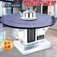 能师傅【送货上门】气化炉家用室内烤火炉柴煤两用节能无烟柴火炉灶农村 1米平转特厚不锈钢桌面【4-5人 气化炉 】
