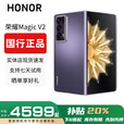 HONOR展机MagicV3/V2折叠屏超轻薄手机绿洲护眼屏新品骁龙商务智能机 绒紫色【V2】 16G+256G 赠运费险详情咨询客服