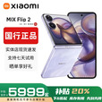 小米（MI）展机MIX Flip小折叠屏手机 补贴 4.01英寸多功能大外屏MIX Flip 2 MIX Flip 2【星云紫】 12G+256G 赠运费险详情咨询客服