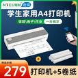 逊镭（NTEUMM）A4便携式打印机家用学生打卷子作业 热敏无墨能连手机无线迷你小型打印机 XL-A408套餐5卷纸