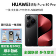 华为（HUAWEI）华为Pura 80 Pro 一英寸主摄AI辅助构图鸿蒙智能新品Pura 80 Pro 釉金 12GB+512GB 官方标配（全国联保激活）