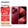 华为Pura 80 Pro+ 新品旗舰手机 p80pro+ 一英寸高动态主摄 个性色卡AI辅助构图 华为pura80pro+手机 釉红 16GB+1TB 标配