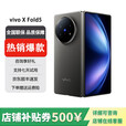 vivo展机X Fold5蔡司长焦 超可靠三防折叠屏 等效6000mAh蓝海电池 钛度 16GB+512GB 送原装快充+全国联保