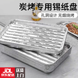 YWZR一次性烧烤铝箔锡纸盘加厚带滤油孔烤箱烘焙户外BBQ神器碳火烤肉 【带孔】方形小号烤盘10支