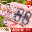 智宙带锁8字扣不锈钢挂扣户外背包扣拉锁包链扣防盗S形扣钥匙扣S
