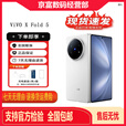 vivoX Fold5 AI 折叠屏手机 蔡司超级长焦 5G展机 超可靠三防折叠屏 明白 12GB+256GB 单机+第三方充电器+店保一年