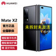 华为 Mate X2 全新未拆封未激活+全国联保  典藏版 麒麟芯片 超感知徕卡 5G全网通 华为x2折叠屏手机 亮黑色 全网通8+256GB