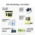 华为nova FlipS  折叠屏鸿蒙HUAWEI新品智能手机 星耀黑 512GB 官方标配