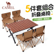 骆驼（CAMEL）露营椅蛋卷桌椅折叠桌子户外露营便携式野餐套装野营野炊装备全套
