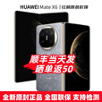 华为（HUAWEI）MateX6折叠屏手机 全新机 24期【免息】分布式玄武架构 鸿蒙大屏AI 红枫原色影像折叠手机预定X7 星云灰 16+512GB（典藏版） 12期白条免息