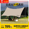 Aoran黑胶天幕户外露营遮阳野餐防雨防晒公园蝶形加厚大空间野营凉棚 26㎡【奶油咖-黑胶防晒】4-18人
