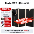 华为matexts非凡大师 新品三折叠屏手机 大屏生产力 鸿蒙大屏AI  三叠式鸿蒙智能手机 2025年上市 玄黑 全网通（16GB+256GB） 免息版本6期