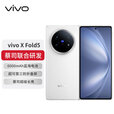 vivo X Fold5 5G折叠屏手机vivofold系列 2025新款上市大折叠手机 明白 16+512GB 电子保卡已启用
