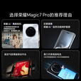 HONOR/荣耀 Magic7 Pro智能手机AI骁龙8版第三代青海湖电池 雪域白 16GB+512GB