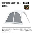 牧高笛牧高笛速开天幕户外露营黑胶防晒自立式自动天幕假日穹顶天幕9.0 假日穹顶自动天幕PO9.0遮阳帘