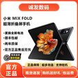 小米（MI）UI/小米 MIX FOLD 折叠屏手机mixfold 1顺丰发货国行5G闪送礼品 黑色 标准版(无充电器) 【瑕疵】不送 12GB+256