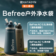 KATADYN瑞士康迪徒步BeFree 0.6L超轻野外便携式滤净水袋户外折叠软水杯 1L黑色军版滤芯白色盖