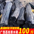 芸洛【100斤木炭批发】烤火碳取暖碳批发荔枝碳环保机制碳家用更耐烧 20/伒 [取暧 高温木碳]