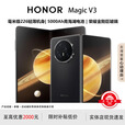 荣耀（HONOR）展机 Magic V5/V3轻薄长续航 青海湖电池 骁龙8至尊AI 折叠屏手机 绒黑色【V3】 16G+1TB 国行正品品质无忧