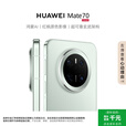 华为（HUAWEI）Mate 70 12GB+256GB云杉绿  鸿蒙AI 红枫原色影像 华为鸿蒙智能手机