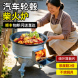 襄睿新型汽车轮毂柴火灶农村家用烧木柴旧车轮柴火炉可移动地锅户外 【中号】58豪华版+55cm锅+锅盖