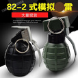 捷天下（JIETIANXIA）82-2式模拟雷 演习手榴模型催泪黑色桔色橡胶雷 投掷训练器材教练 82-2式黑色250克 100个
