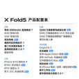 vivoX Fold5 AI 折叠屏手机 蔡司超级长焦  5G展机 超可靠三防折叠屏 钛度 12GB+256GB 单机+第三方充电器+店保一年