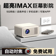 小米有品【IMAX移动影院】智能投影仪超高清白天直投家用家庭影院便携式客厅宿舍出租屋床头看电视卧室 IMAX极清影院版【XDR画质升级.安卓系统.高亮 官方标配 惠享好物投影首选