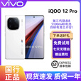 vivo展机 iQOO 12 Pro 第三代骁龙8Gen3自研电竞芯片游戏5G手机 传奇版 16GB+512GB_5G通