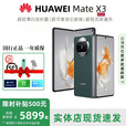 华为（HUAWEI）展机Mate X5典藏版X3折叠屏手机全网通正品特北斗卫星华为大折叠 青山黛【Mate X3】 12GB+512GB 正品激活赠运费险详情咨询客服