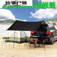 元族车边露营天幕自驾游旅行户外帐篷车载侧边车尾防晒遮阳棚防雨 黑车边帐[带全套配件]大号L码4
