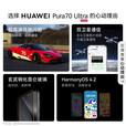 华为（HUAWEI）展机Pura 70 Ultra 陶瓷背板 XMAGE影像手机5G全网通国行正品补贴 摩卡棕 12G+512G 赠运费险详情咨询客服