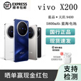 vivoX200 展机5G手机天玑9400蔡司超长聚焦拍照游戏手机智能vivo X200 白月光 16GB+512GB