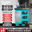 都格（Duge）全自动数控锅炉家用燃煤九回程燃煤柴电智能反烧养殖农村地暖气炉 400型智能数控锅炉