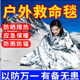 JCZS户外应急保温毯救生毯防寒保温毯急救防冻加厚加大野外旅行求生毯 【双人】5件-双面银210*130cm