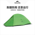 Naturehike挪客云尚PRO/BASE/UL超轻徒步登山帐篷 1-2人3人双层抗风抗雨三季 云尚BASE/1人/210T涤纶/芽绿