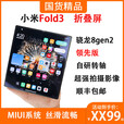 小米XiaomiMIXFold3旗舰折叠屏影像手机 星耀金 环保版无充电器12GB+256GB