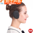 艾格辰冬季骑车寒保暖耳罩捂护耳朵神器德绒耳包户外骑行冻耳暖耳套 【 日系-深灰4202
