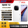 vivo iQOO 12 第三代骁龙8 自研电竞芯片Q1 5G大底主摄潜望式长焦手机 传奇版 12GB+256GB